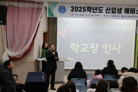 2025학년도 신입생 예비소집 실시